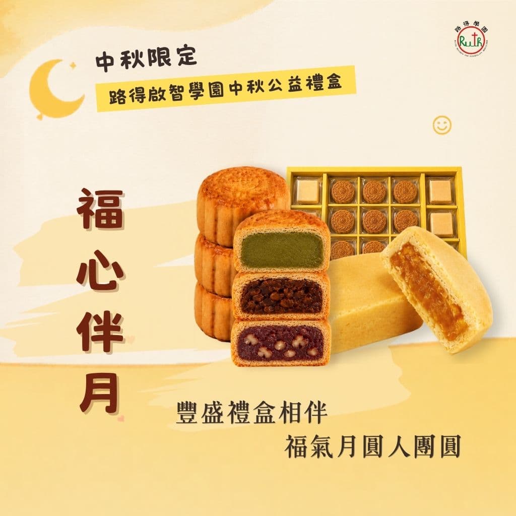 福心伴月中秋禮盒官方產品圖片
